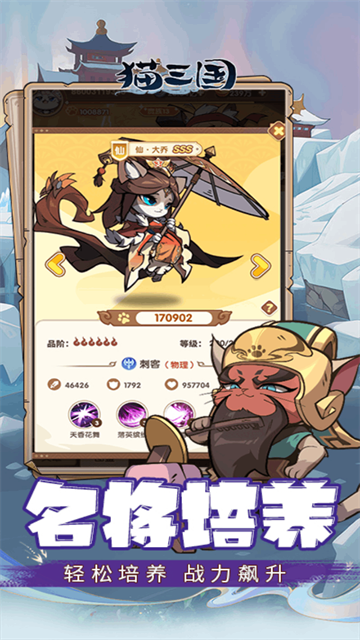猫三国手游
