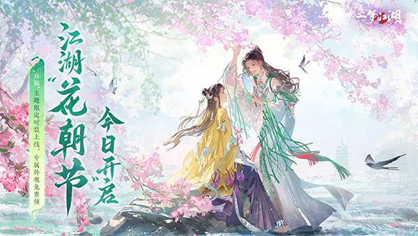 一梦江湖网易版