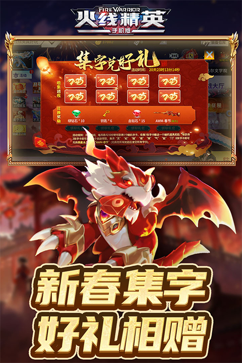 火线精英手游版