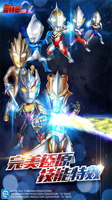 奥特曼系列ol九游版本