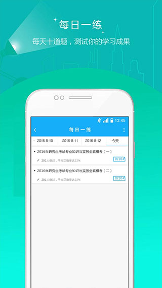 考研准题库2024