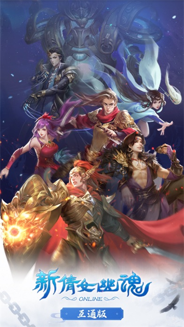 新倩女幽魂手游官方版