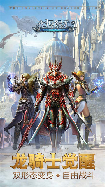 永恒纪元vivo版本