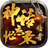 神话忘忧录传奇2安卓版