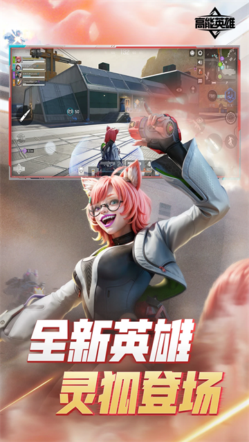 高能英雄最新版