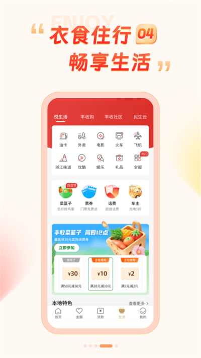 丰收互联