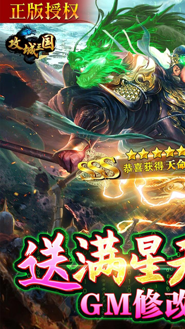 攻城三国折扣充值版