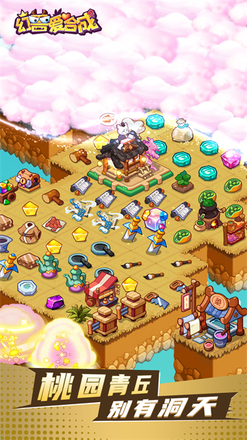 幻兽爱合成vivo版