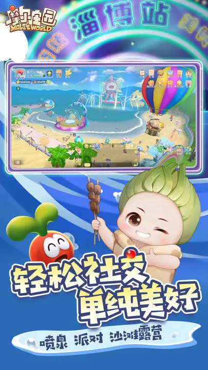 摩尔庄园淄博文旅联动