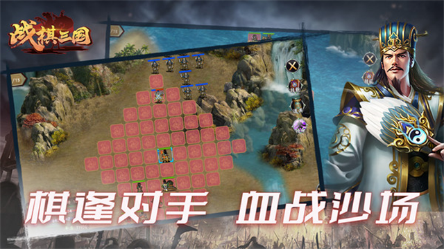 战棋三国小米版