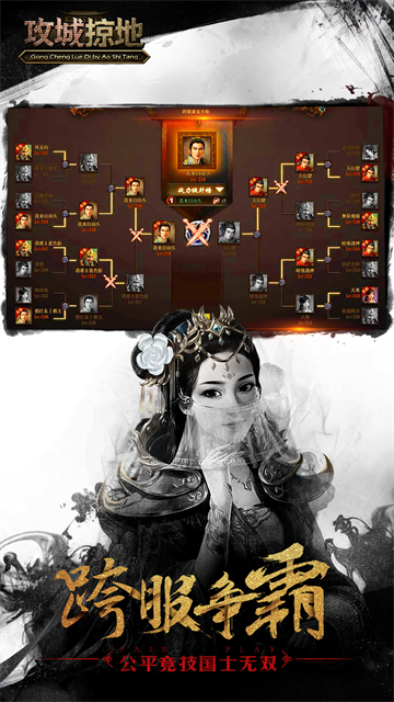 攻城掠地九游版本