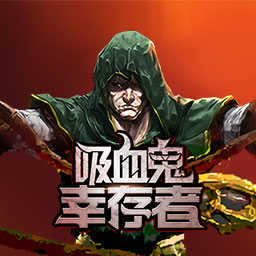 吸血鬼幸存者死神版