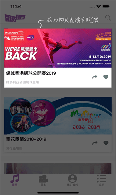 Cityline购票通