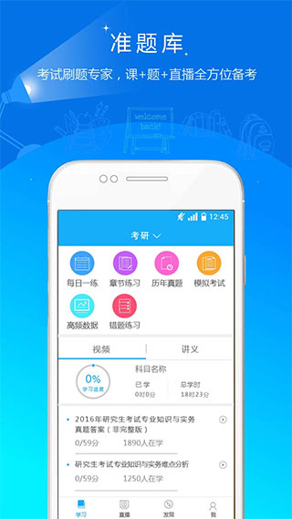 考研准题库2024