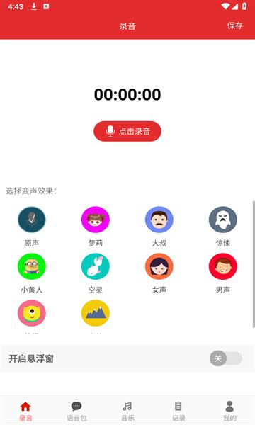 变声器软件