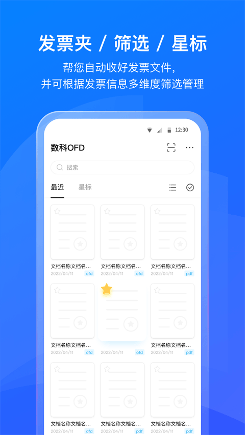 数科OFD