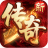 聚力传奇单机版