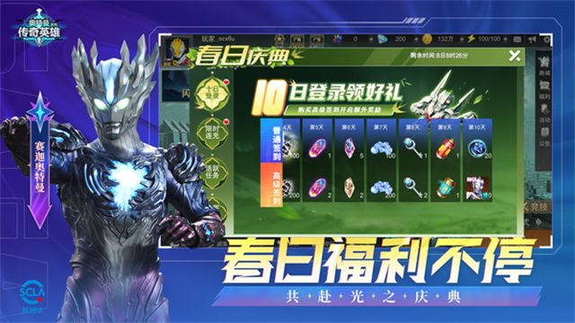 奥特曼传奇英雄小米版