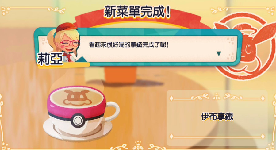 宝可梦咖啡馆mix英文版