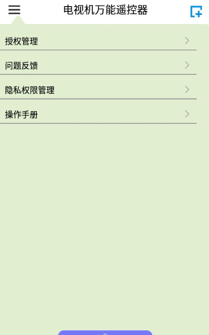 电视机万能遥控器