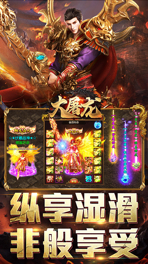 大屠龙手游