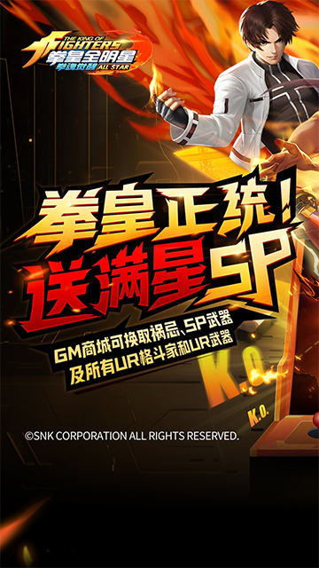 拳魂觉醒(GM满星SP)