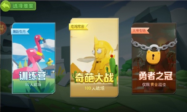 奇葩吃鸡派对内置菜单