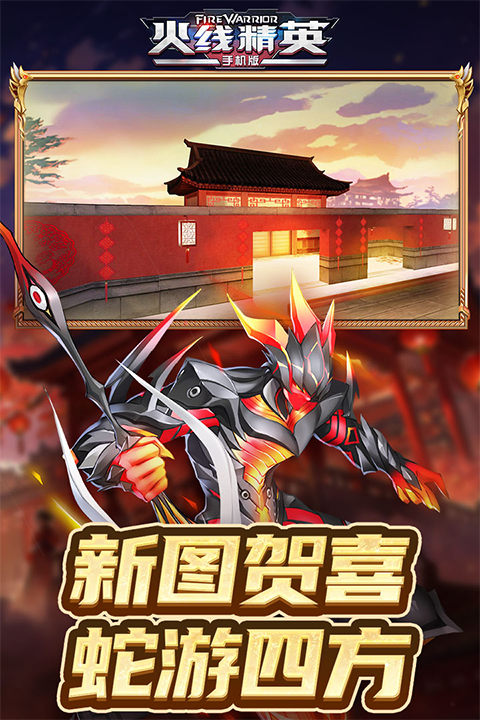 火线精英手游版