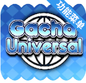 加查通用内置菜单版