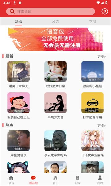 变声器软件