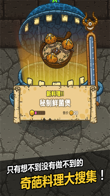 黑暗料理王vivo版本