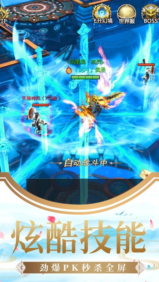 仙武天下