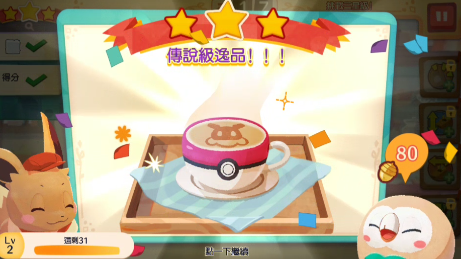 宝可梦咖啡馆mix英文版