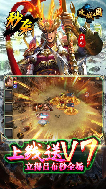 攻城三国折扣充值版