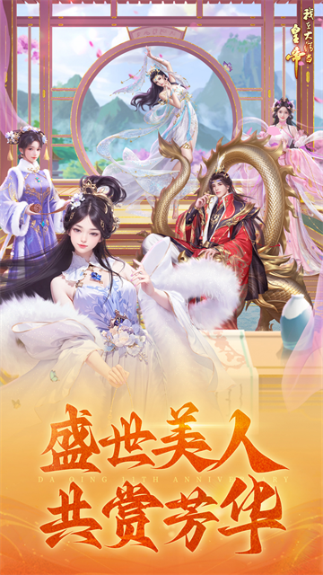 我在大清当皇帝vivo版