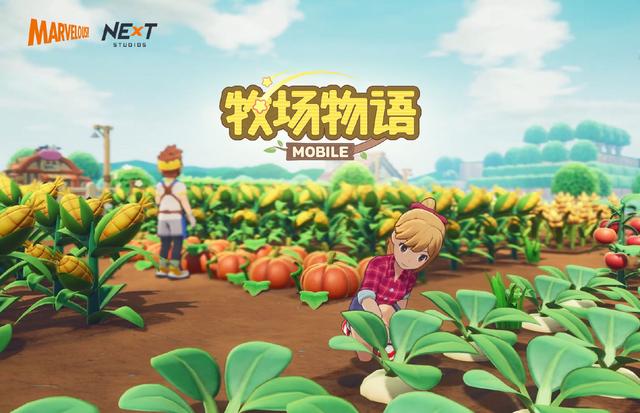 牧场物语手游电脑版