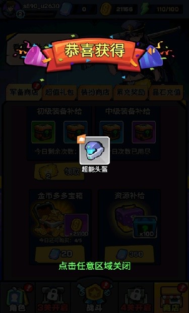 爆射奇兵内置菜单