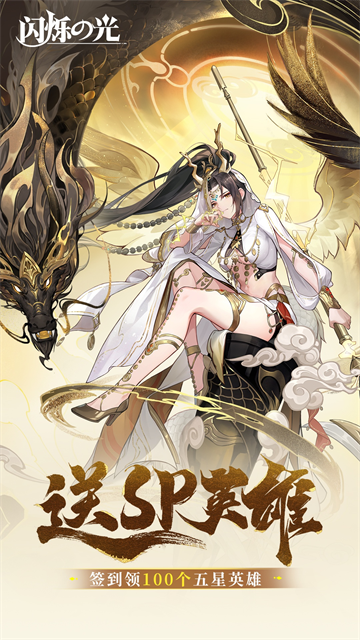 闪烁之光vivo版