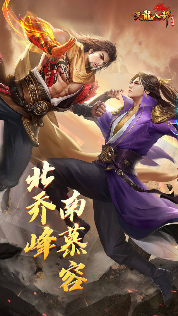 天龙八部怀旧版