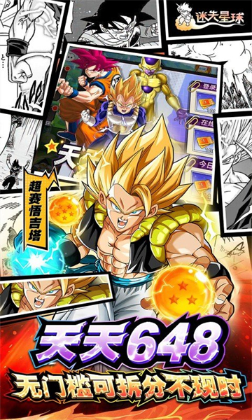 迷失星球（0.1折·送超四悟空）