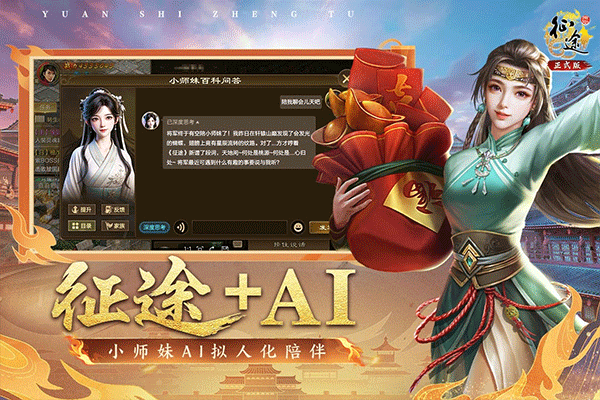原始征途正式版