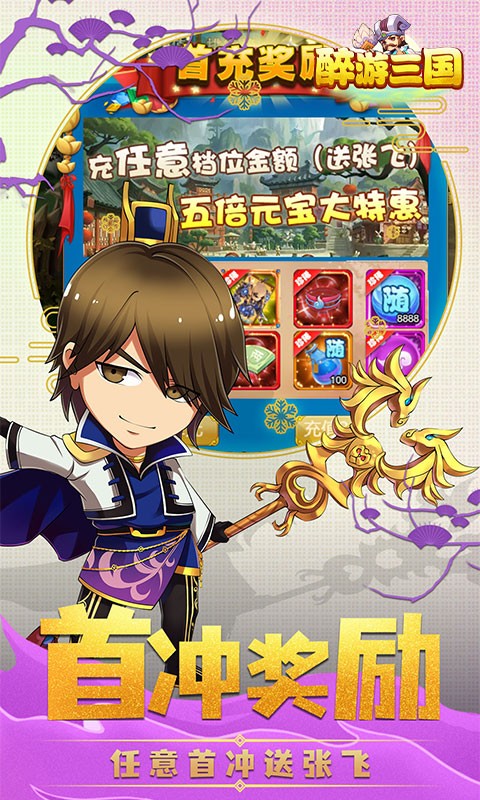 醉游三国最新版