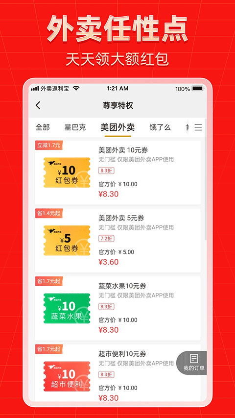 外卖返利宝