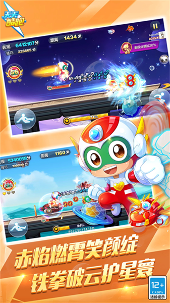 天天酷跑国际服