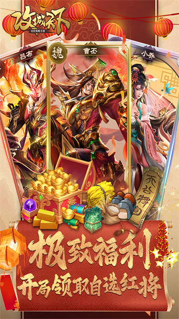 攻城天下红包版