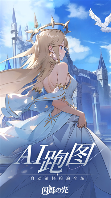 闪烁之光vivo版