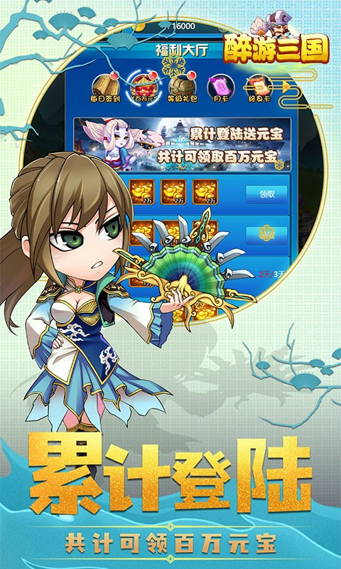 醉游三国最新版