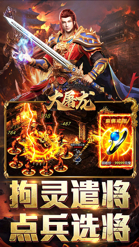大屠龙手游