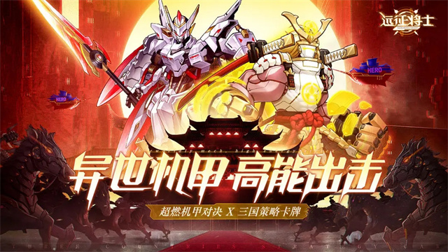 远征将士手游官方版