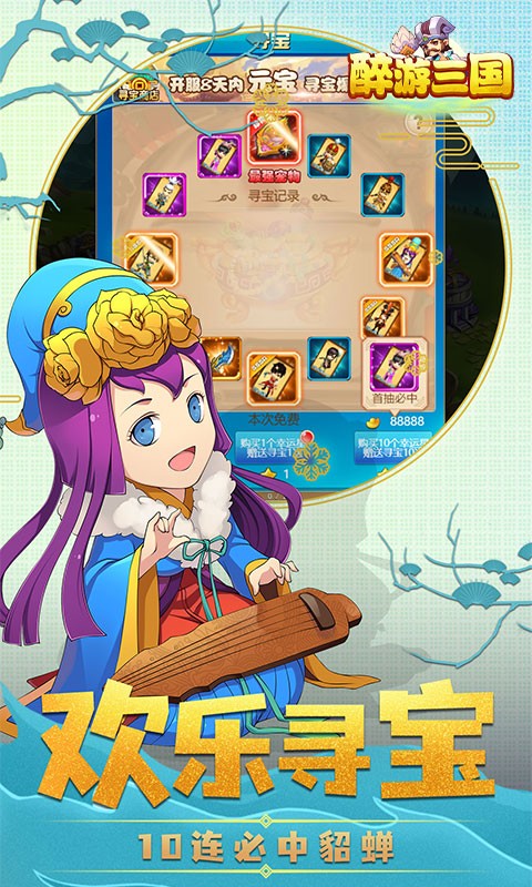 醉游三国最新版